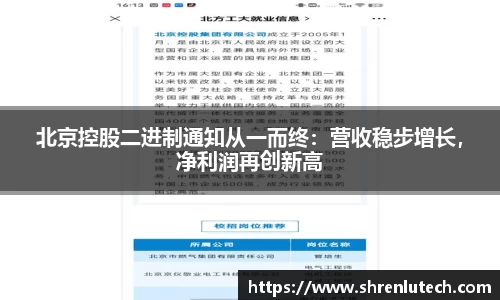 北京控股二进制通知从一而终：营收稳步增长，净利润再创新高
